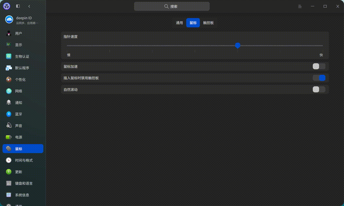 录屏_dde-control-center_20250512221623 00_00_04-00_00_06 [640i].gif